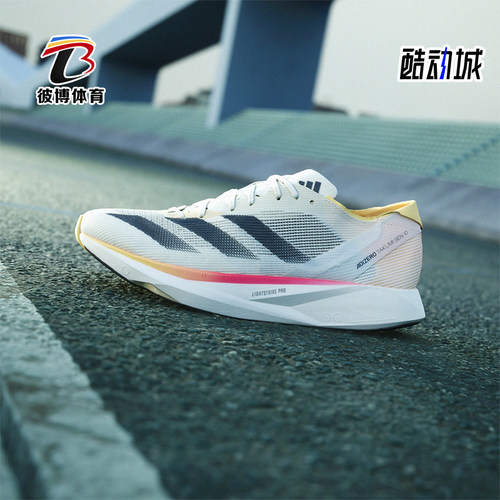 Adidas/阿迪达斯正品新款男女同款透气训练竞速跑步鞋IG8202