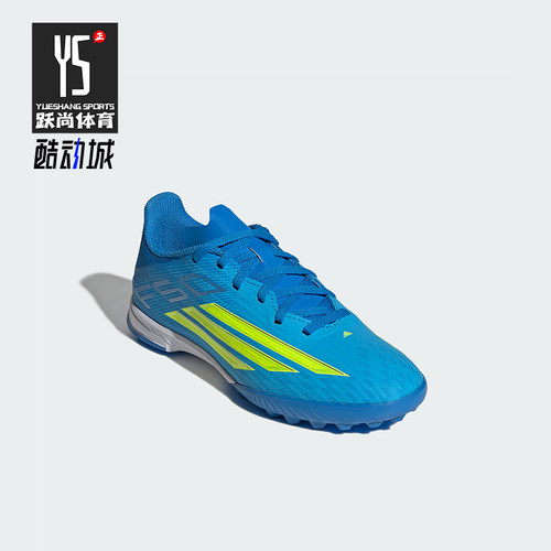 Adidas/阿迪达斯正品F50 LEAGUE TF儿童运动耐穿经典足球鞋JR9017
