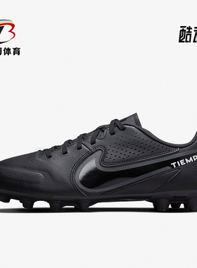 Nike/耐克正品TiempoLegend9新款男黑白色经典足球鞋DB0626-001