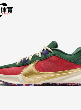 Nike/耐克正品新款Zoom Freak 5 EP男子运动篮球鞋DZ2945-600