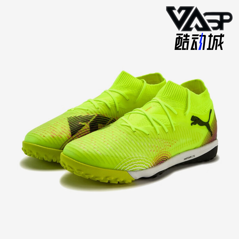 Puma/彪马正品FUTURE 8 PRO男女轻便透气经典训练足球鞋108366-03