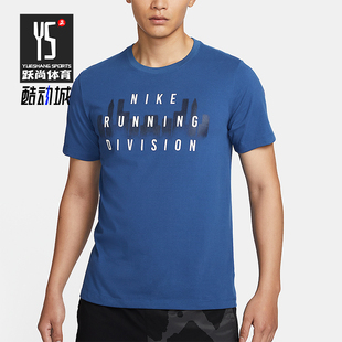 FQ3917 Nike 运动跑步透气圆领套头休闲短袖 2025男士 476 耐克正品