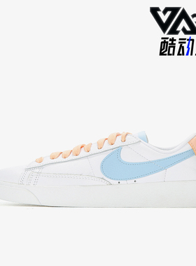 Nike/耐克正品Blazer LE女士低帮防滑轻便时尚系带板鞋AV9370-104