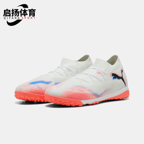 Puma/彪马正品FUTURE 8 MATCH TT男女运动经典足球鞋108597-01