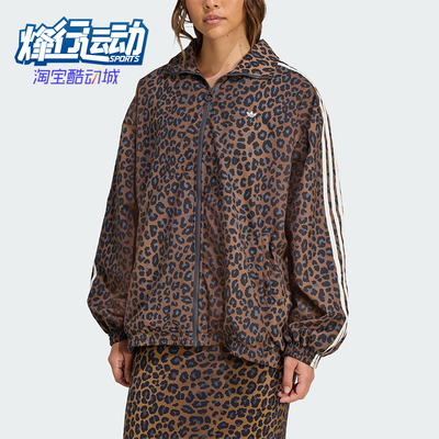 Adidas/阿迪达斯正品三叶草女士立领宽松时尚猎豹印花外套JW7301