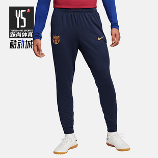 Nike/耐克正品FC Barcelona Strike男士运动足球长裤FJ5401-451