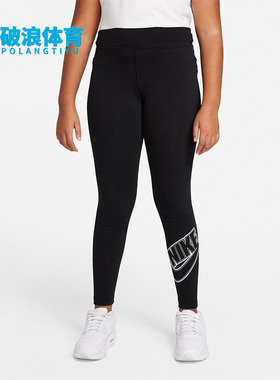 Nike/耐克正品SPORTSWEAR ESSENTIAL大童紧身长裤DN1853-010