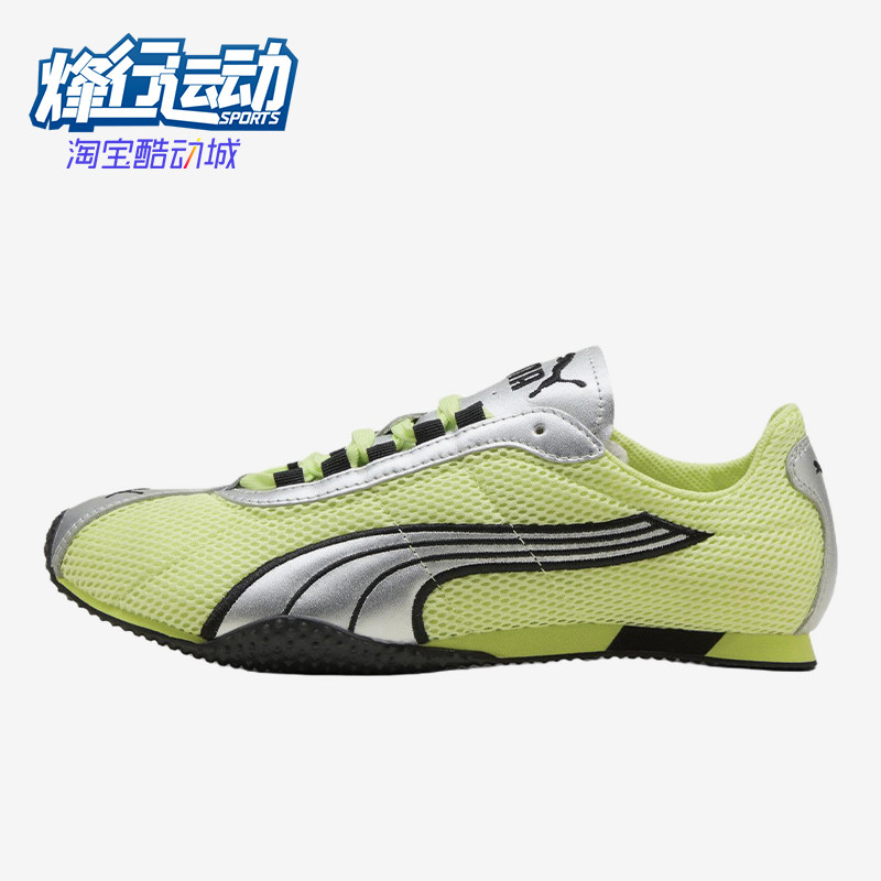 Puma/彪马正品H-Street鞋绿银色低帮网面经典休闲运动鞋403692-20