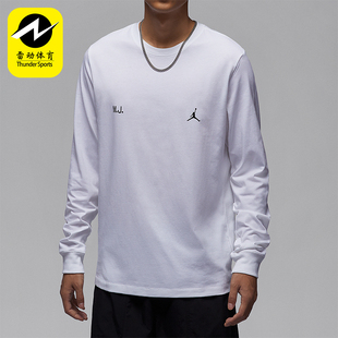 耐克正品 T恤FZ1935 JORDAN男士 圆领透气运动长袖 100 时尚 Nike