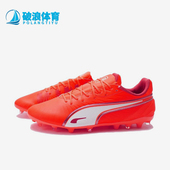 彪马正品 足球鞋 KING Puma MATCH人造草地MG短钉男士 经典 108319