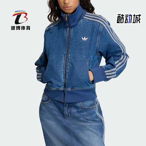 Adidas/阿迪达斯正品三叶草女士日常立领牛仔刺绣休闲外套KD2913