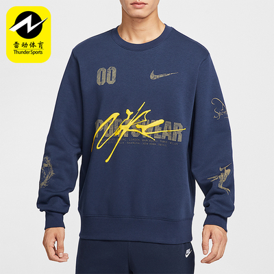 Nike/耐克正品Sportswear男士休闲套头圆领宽松卫衣IF1766-410