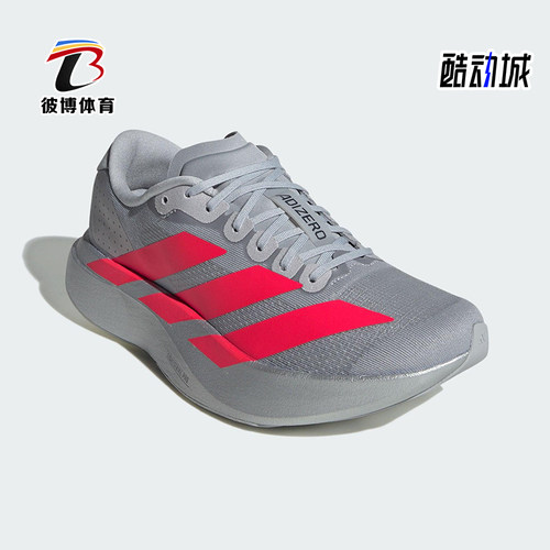 Adidas/阿迪达斯正品ADIZERO女士运动马拉松竞速缓震跑步鞋KI3383