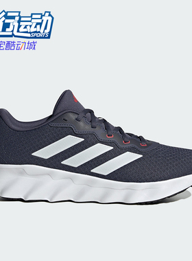 Adidas/阿迪达斯正品Switch Move男女经典透气缓震跑步鞋ID8329