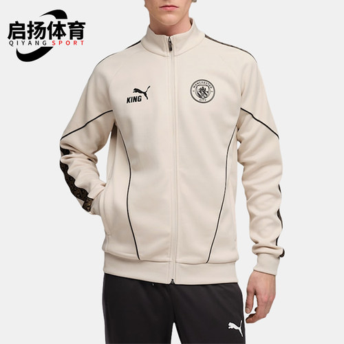 Puma/彪马正品男士曼城串标吸湿日常经典拉链卫衣外套782173-12