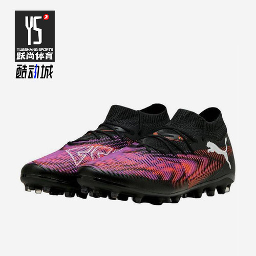 Puma/彪马正品FUTURE 8 MATCH男女同款中端MG短钉足球鞋108368-01
