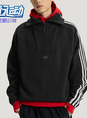 Adidas/阿迪达斯正品三叶草男女半拉链经典宽松针织卫衣KS5340