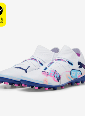 Puma/彪马正品FUTURE 7 MATCH MG男士缓震印花短钉中端足球鞋