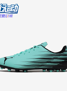 Puma/彪马正品ATACANTO2ATACANTO2MG休闲运动经典足球鞋109010-08