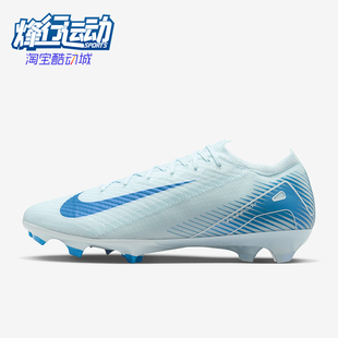FQ1457 Nike 400 长钉耐磨系带轻便透气足球鞋 男士 耐克正品 新款