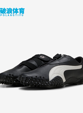 Puma/彪马正品MOSTRO PERF男女低帮透气赛车休闲鞋397331-02