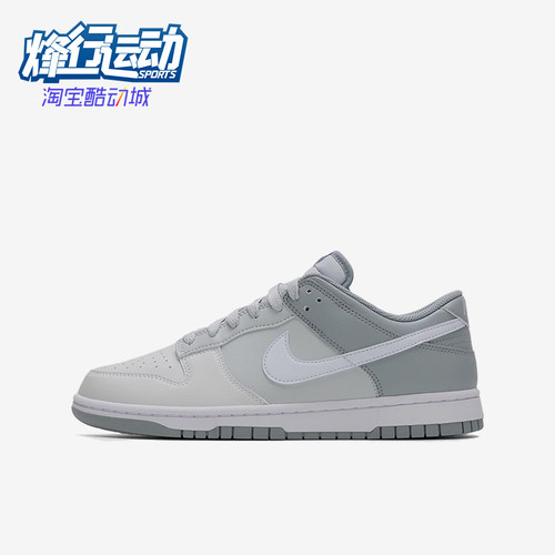 Nike/耐克正品DunkLow新款灰白色街头贴合经典低帮板鞋HF5441-116