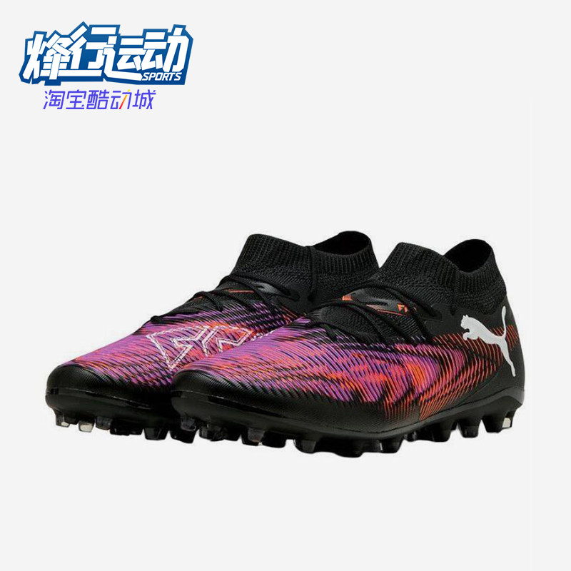 Puma/彪马正品FUTURE 8 MATCH男女同款中端MG短钉足球鞋108368-01