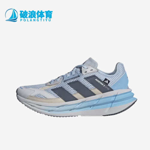 Adidas/阿迪达斯正品ADISTAR3新款女经典浅蓝灰色鞋跑步鞋KI6045