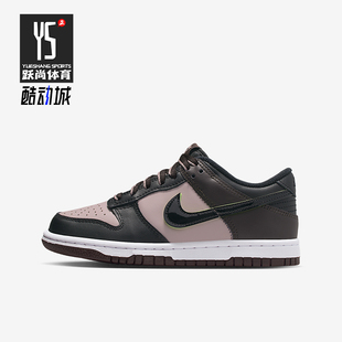 Low Dunk GS女子大童休闲经典 轻便板鞋 600 Nike HQ1957 耐克正品