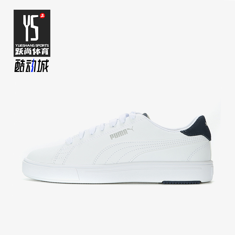 Puma/彪马正品Serve Pro Lite男女运动耐磨轻便低帮板鞋374902-04