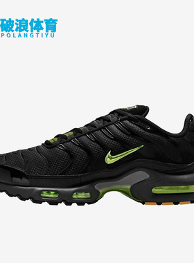 Nike/耐克正品AirMaxPlus新款男黑绿色鞋经典跑步鞋DM0032-036