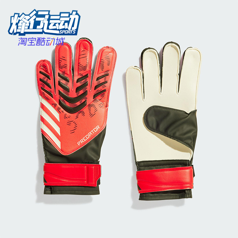 Adidas/阿迪达斯正品运动男女时尚简约足球运动守门员手套IW6276