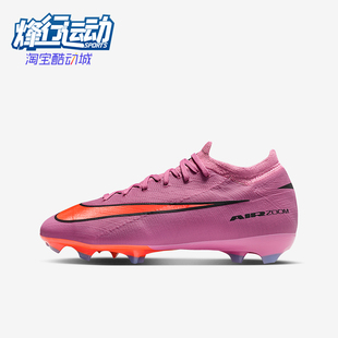 HF5448 Nike 16儿童训练缓震运动耐磨足球鞋 Vapor 600 耐克正品