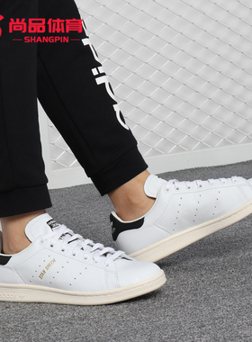 Adidas/阿迪达斯正品 STAN SMITH 三叶草系列 男女休闲鞋S75076