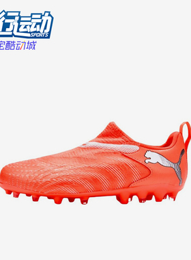 Puma/彪马正品future9青少年儿童橙色鞋防滑经典足球鞋108925-01