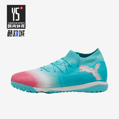 Puma/彪马正品FUTURE8MATCH男女粉色训练鞋经典足球鞋108760-01
