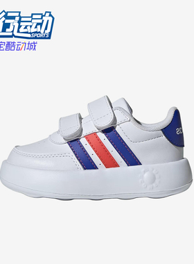 Adidas/阿迪达斯正品BREAKNET 2.0婴童轻盈魔术贴运动鞋ID5278