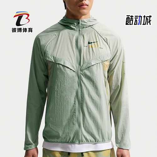 Nike/耐克正品Stride Repel 男士拒水跑步经典防晒夹克IO0539-370
