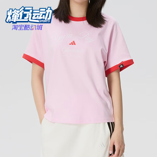 Adidas/阿迪达斯正品VERBIAGE新款女粉红色经典运动短袖T恤KB7195