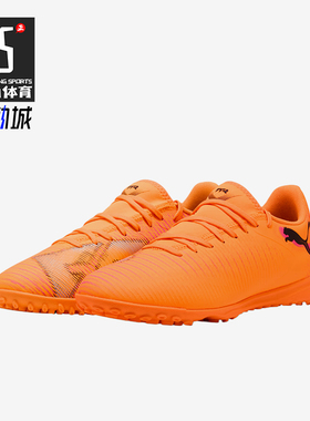 Puma/彪马正品FUTURE8PLAY新款男女橙色休闲经典足球鞋108605-03