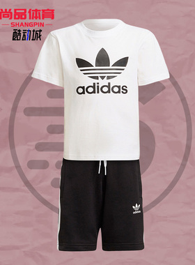 Adidas/阿迪达斯正品三叶草新款小童男女运动短袖套装H25274