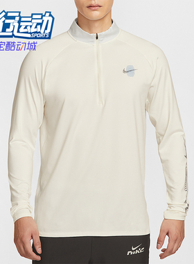 Nike/耐克正品2025秋季款男士透气立领运动跑步上衣IM7429-133