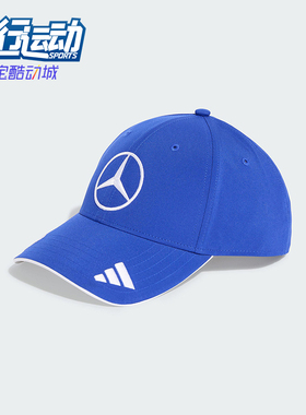 Adidas/阿迪达斯正品2025新款男女款经典梅赛德斯AMG棒球帽JZ6713