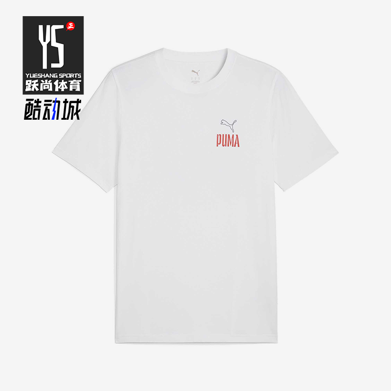Puma/彪马正品2025新款男士经典宽松透气圆领短袖T恤632927-02