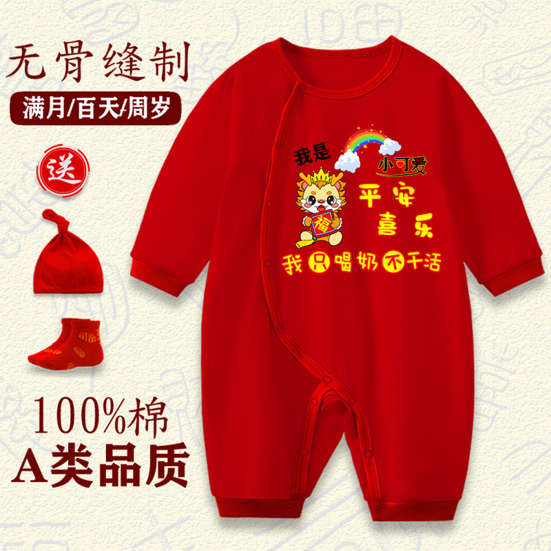 满月宝宝衣服龙年新生婴儿连体衣纯棉春秋百天百日宴红色喜庆夏装