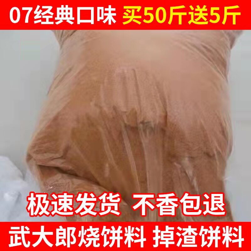 武大郎烧饼料掉渣饼馅料肉馅料腌料武大郎烧饼馅料5斤包邮