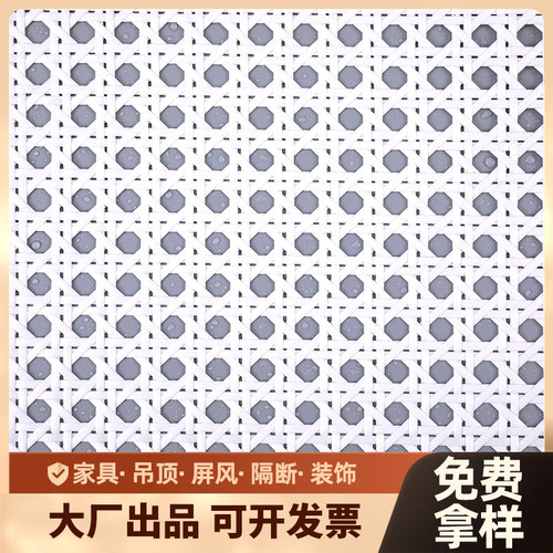 【免费拿样】仿藤编八角孔藤编