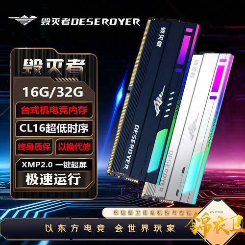 毁灭者8/16/32GB DDR4 3200/3600/4000台式机内存条RGB CJR套条