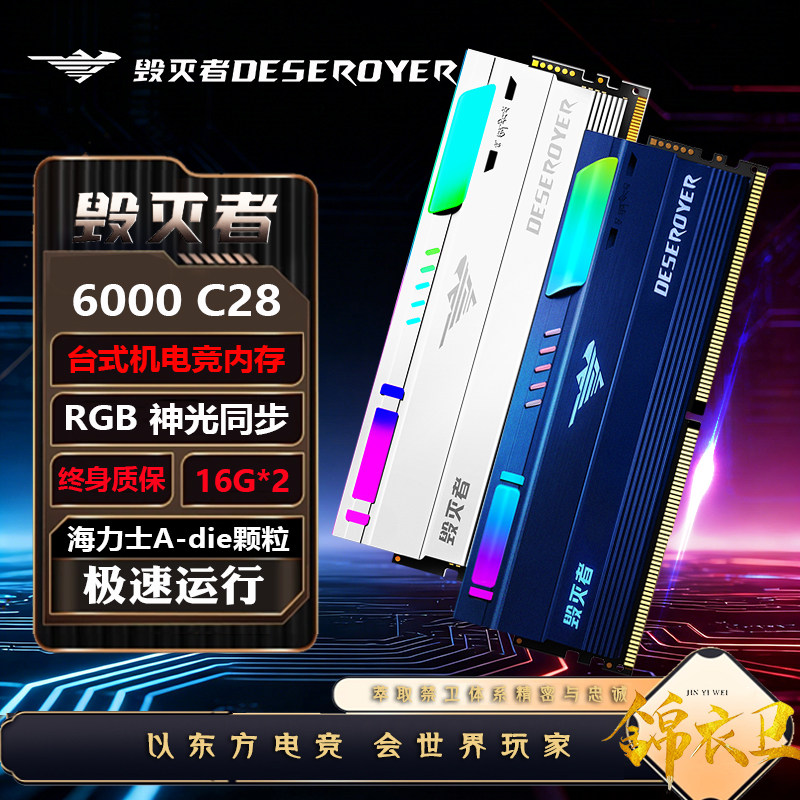 毁灭者 DDR5台式机内存条星际战舰 征途6000/6400/6800/7200超频