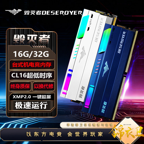毁灭者8/16/32GB DDR4 3200/3600/4000台式机内存条RGB CJR套条